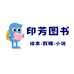 印芳丰城君迅电子商务有限公司图书专卖店