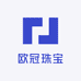 欧冠珠宝