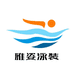 雅姿泳装