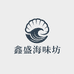 鑫盛海味坊