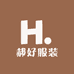 郝好服装