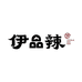 伊品辣清真重庆火锅店