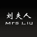 刘夫人伞业