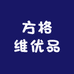 方格维优品