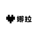 娜拉假发