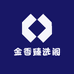 金香臻选阁