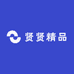 贤贤精品
