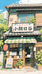 小兰日谷周边