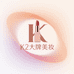 K2大牌美妆