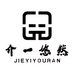 介一悠然