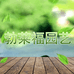 勃莱福园艺企业店