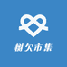 树欠市集