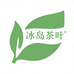 冰岛源头茶叶初制