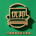 优邦美式实木家具店