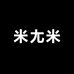 杭州四季青米尢米