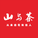 山与茶精选