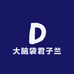 大脑袋君子兰