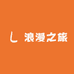 浪漫之旅百货店
