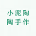 小泥陶陶手作