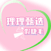 理理甄选睫毛