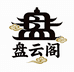 盘云阁手串工作室