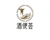 酒便荟专营店