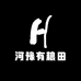 河豫有粮田