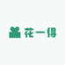 花一得时尚旗舰店