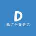捣了个蛋手工