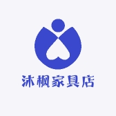 沐枫家具店