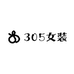 305女装