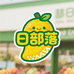 日部落芒果生产队二号