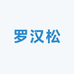 中亦罗汉松基地
