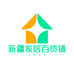 新疆家居百货铺