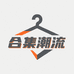 合集潮流服饰