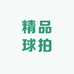 教主卖拍