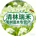 清林瑞禾果树苗木专营店