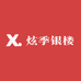 炫季银楼