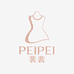 PEIPEI裴裴服装店