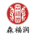 森福润