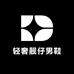 轻奢靓仔男鞋工厂店