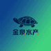 金泉水产