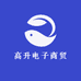 高升电子商贸