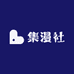 集漫社