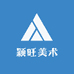 颖旺美术