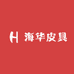 海华皮具