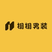 栩栩男装供应链