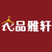 海宁衣品雅轩服饰工厂