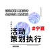 策划援助工作室