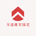 万诺商贸园艺